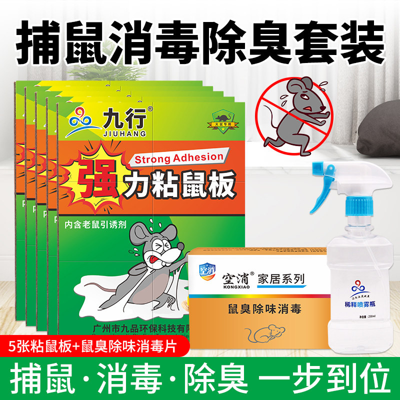 老鼠除味剂车内家里去除各种臭味异味驱鼠克星尿骚味死老鼠味除味