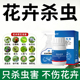 花卉杀虫药剂室内绿植物除虫月季 花病虫害常用灭除蚜虫红蜘蛛喷雾