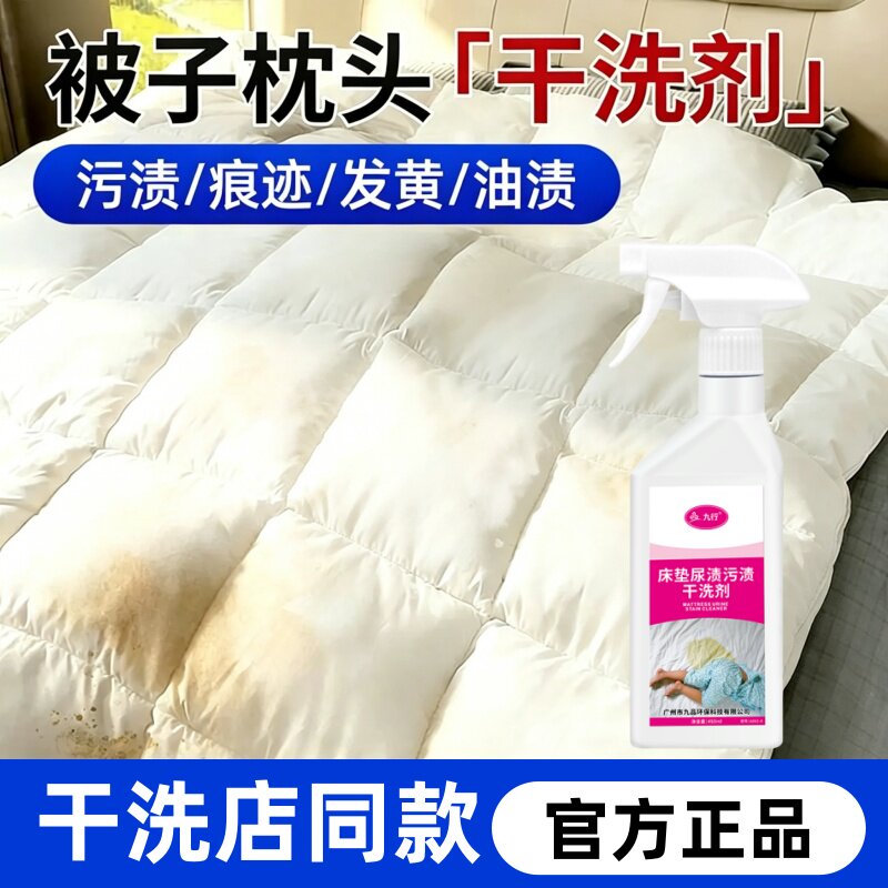 洗被子喷雾干洗剂免洗清洗剂发黄棉被被芯清洁枕头床单去黄去污渍