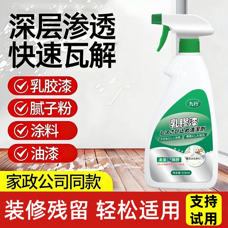 装修残留清洁剂乳胶漆清洗腻子粉去除污渍除涂料新开荒保洁清洗剂