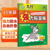 九行强力粘鼠板老鼠粘板粘纸粘鼠胶板家用捕鼠器大老鼠贴正品
