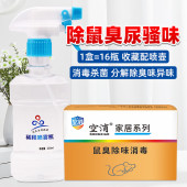 去除老鼠屎尿味室内祛异味喷雾耗子粪便消除味道死老鼠尸体除臭剂