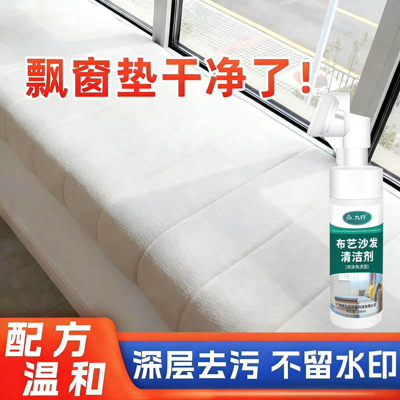 飘窗垫清洗剂免水洗阳台窗台垫布艺沙发床垫神强力去污干洗清洁器