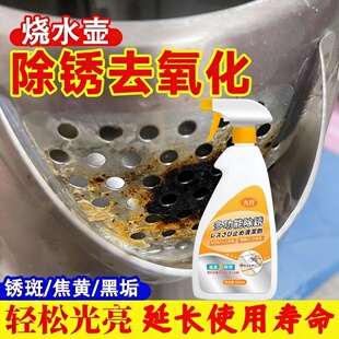 电热水壶除锈剂厨房烧铁锅具烤箱不锈钢外壳食品用具去水垢焦神器