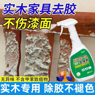 木质家具除胶剂家用木地板实木衣柜木门双面胶发泡胶强力清除喷雾