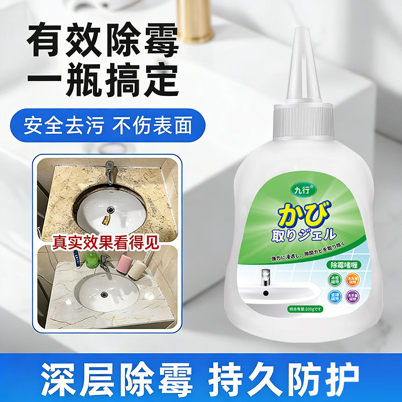 浴室台面除霉啫喱剂缝隙去霉斑理石洗手台瓷砖缝隙防霉发霉清洁剂,洗护清洁剂/卫生巾/纸/香薰,家用除霉剂,淘宝优惠券,粉丝福利购,淘宝优惠卷