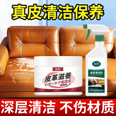 高端真皮沙发清洁剂皮质椅皮革护理油强力去污保养皮具专用清洗剂