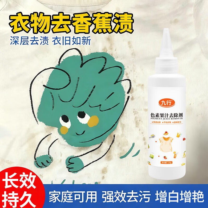 洗香蕉渍神宝宝衣服果汁渍清洗剂器去石榴芭蕉草汁色素果渍去除剂