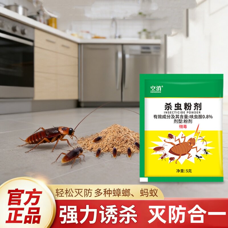 杀虫饵剂虫蚁蟑螂家用卧室杀蚂蚁粉杀蟑螂神厨房卫生间餐厅杀虫器