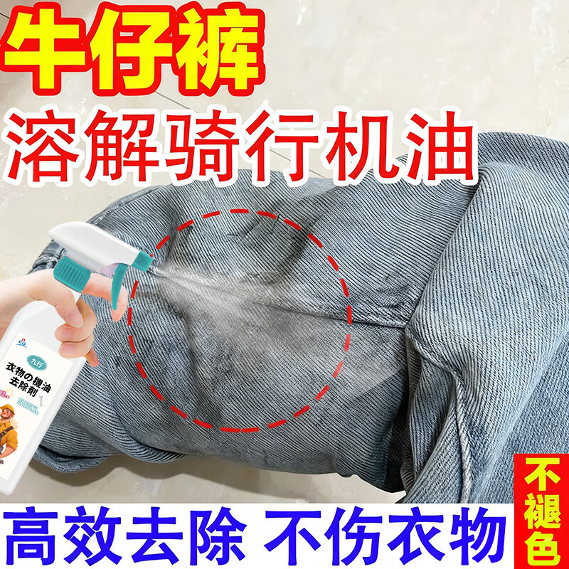 牛仔裤去骑行机油油污清洗剂强力去机油渍神衣服去单车链条油器剂