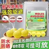 图书馆驱避丸强力驱鼠丸驱蚊虫防鼠樟脑球室外虫鼠趋避丸外用家用