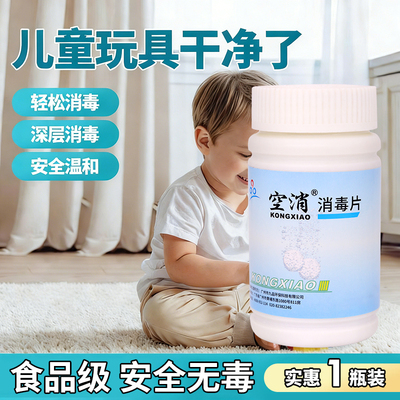 儿童玩具消毒喷雾复读鸭积木细菌病毒清除游戏机专用全方位消杀剂