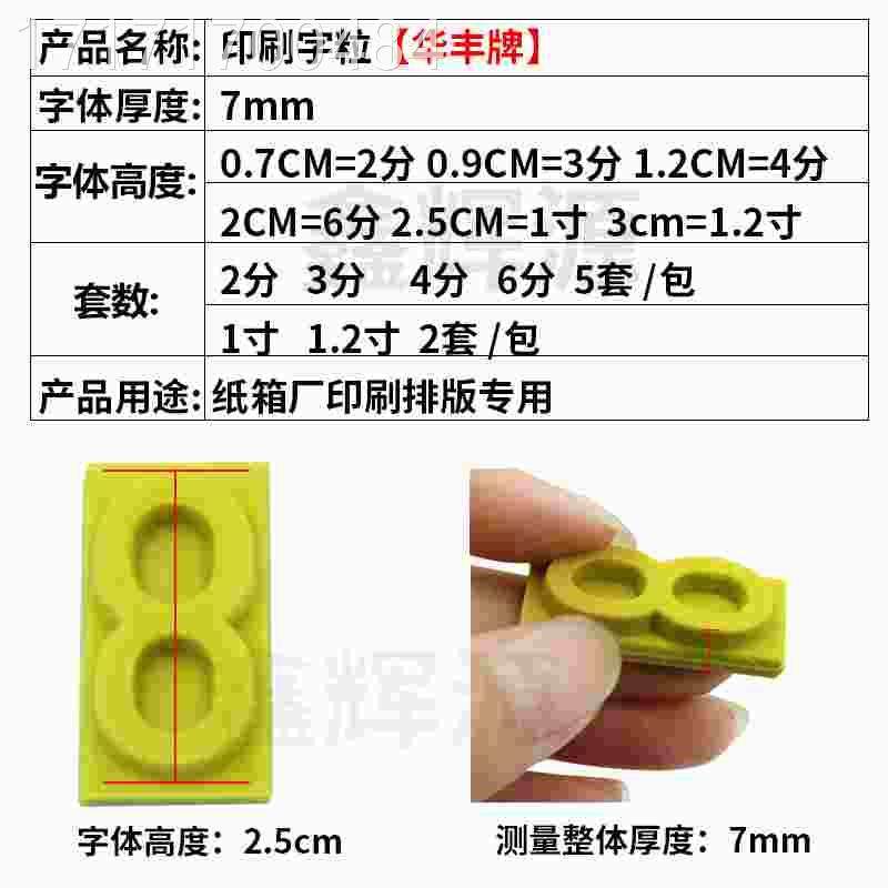 欢迎印字刷字粒 纸箱排牌版印刷粒7m 华丰大写m字粒华丰版大写6分
