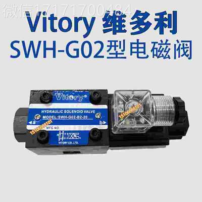 议价-适SWH-G02-C2C4C6B2B2SCA3阀C5用-20电磁DC24VC220V液压换