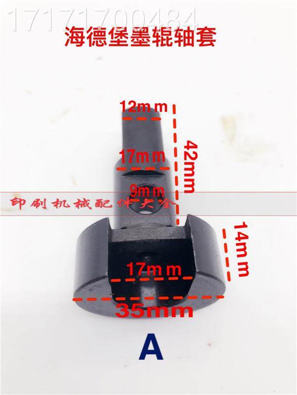 欢迎海德堡墨辊支架轴套轴 辊轴承套 铁套墨 架 轴套下单