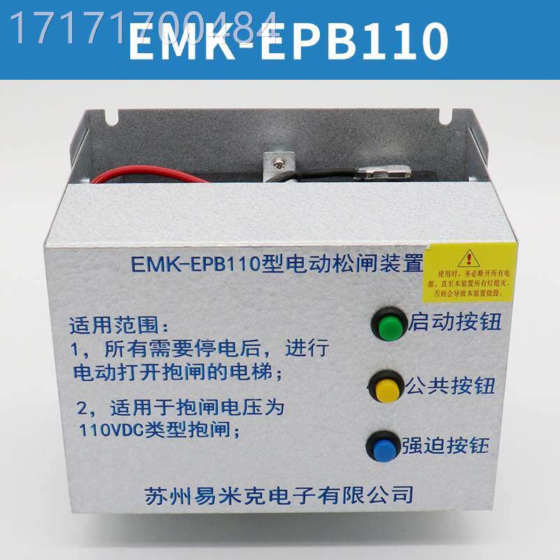 易米克电d动e松闸uic装置emk-pb110 20c1210v无机房松闸装置电梯