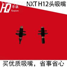 进来看看适用于富士nxt贴片吸嘴H12 08头吸咀S耐MT配件H精密好用