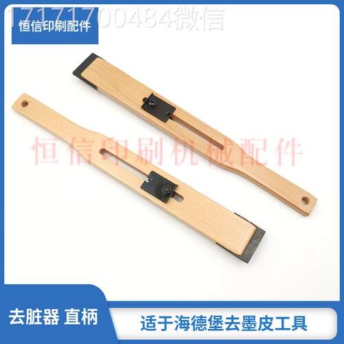 议价-适于海德去堡1器02印刷机脏器墨铲墨皮刮墨器除墨去皮工具墨