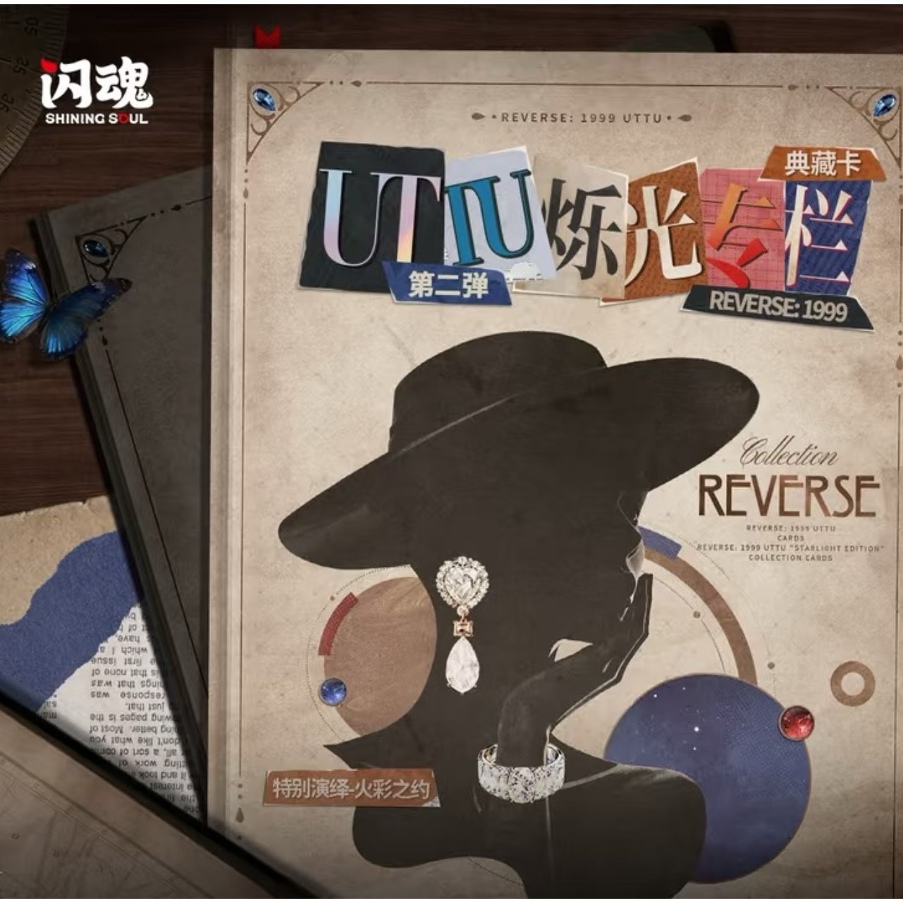 新品闪魂重返1999第二弹收藏卡卡牌UTTU烁光专栏典藏卡