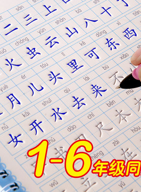 1-6年级小学生凹槽练字帖每日练