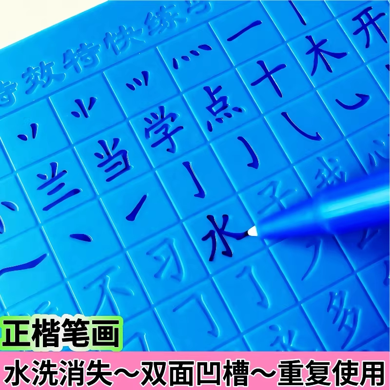 正楷八大关儿童控笔训练初中高中生成人专用凹槽练字帖塑料可水洗练字板特快21天速成特效练字板塑料