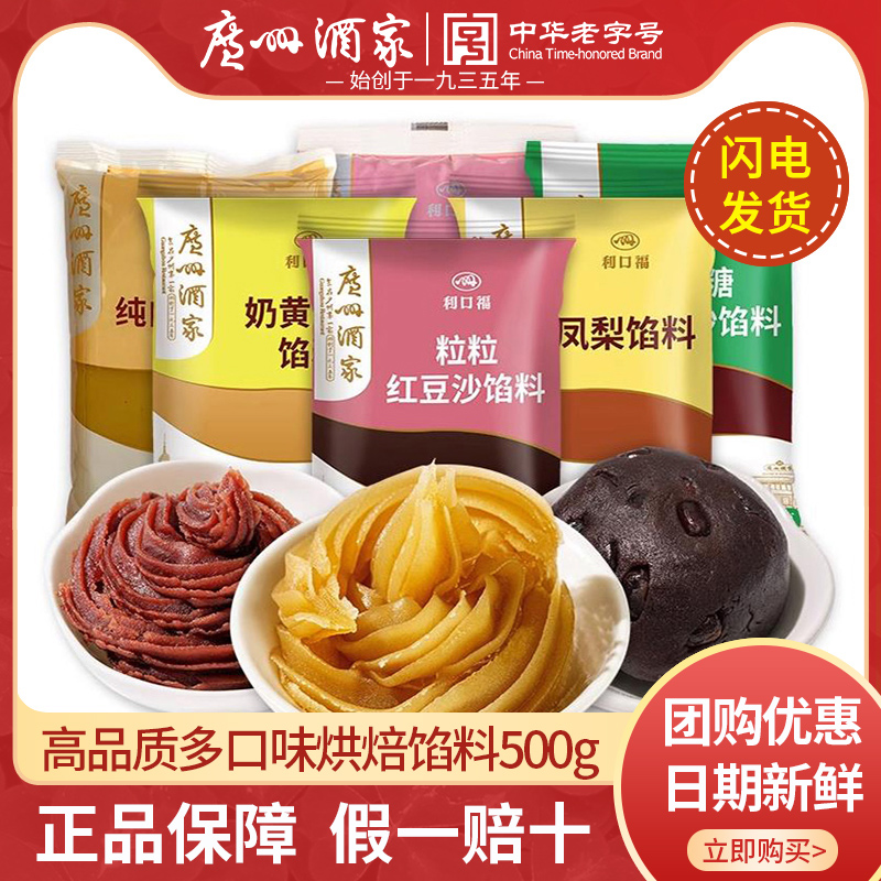 广州酒家高品质烘焙馅料