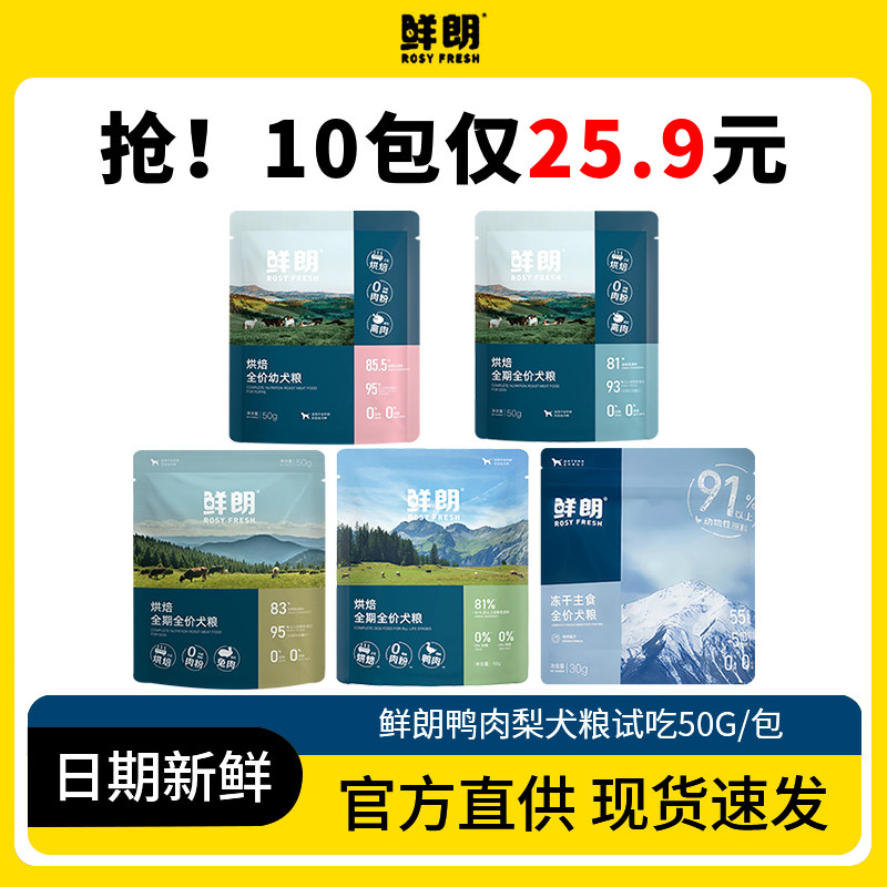 鲜朗全价低温烘焙狗食鸭图片