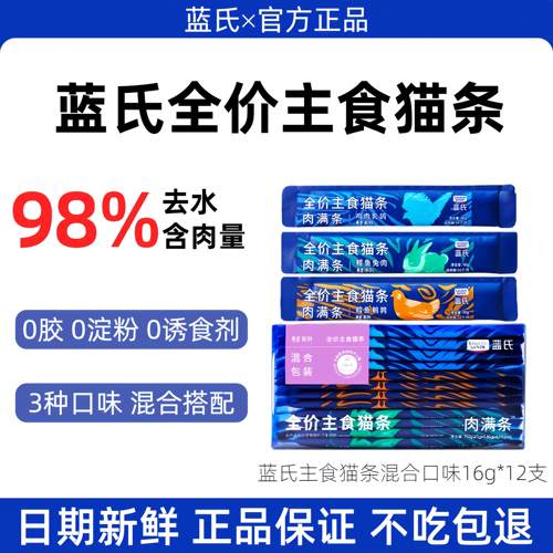 蓝氏主食猫条肉满条磷虾