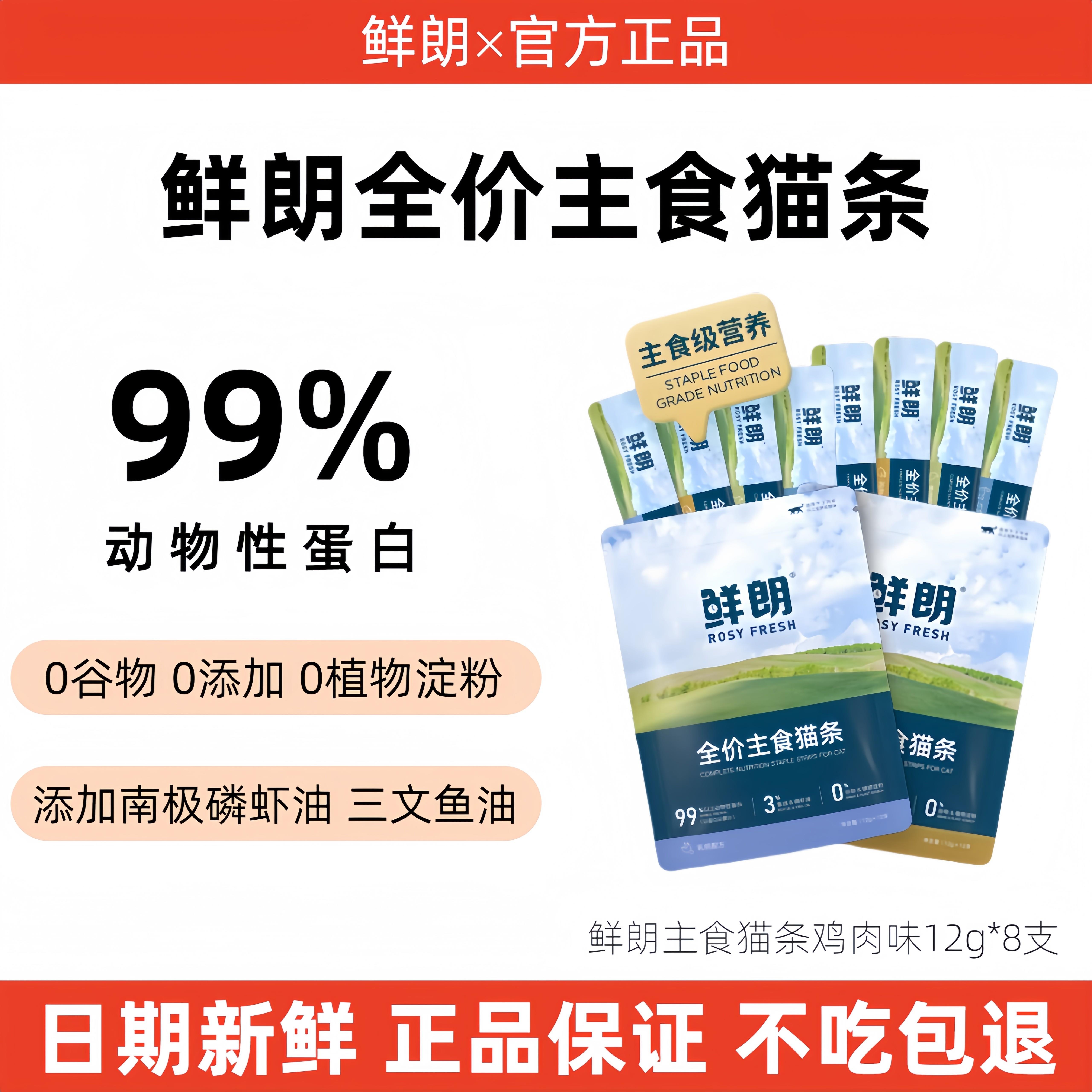 鲜朗主食猫条磷虾油鲑鱼图片