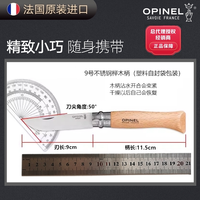 法国Opinel9号户外露营野营碳钢不锈钢欧皮耐尔折叠刀具免费打磨-封面