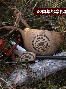芬兰Kupilka户外露营餐具碗勺子咖啡杯20周年纪念限定版礼盒套装
