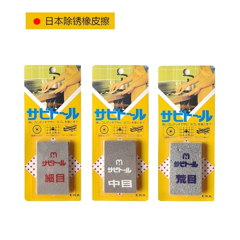 日本中京刀具除锈橡皮擦快速除锈图片