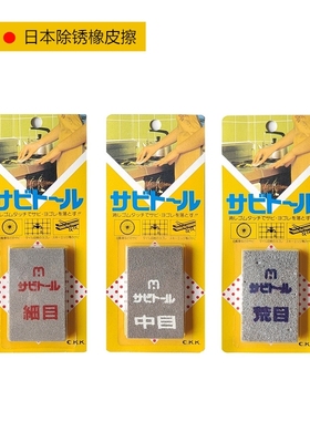 日本中京研磨刀具除锈橡皮擦厨碳钢刀五金bushcraft工具 快速除锈