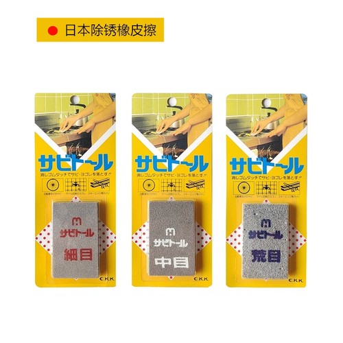 日本中京刀具除锈橡皮擦快速除锈