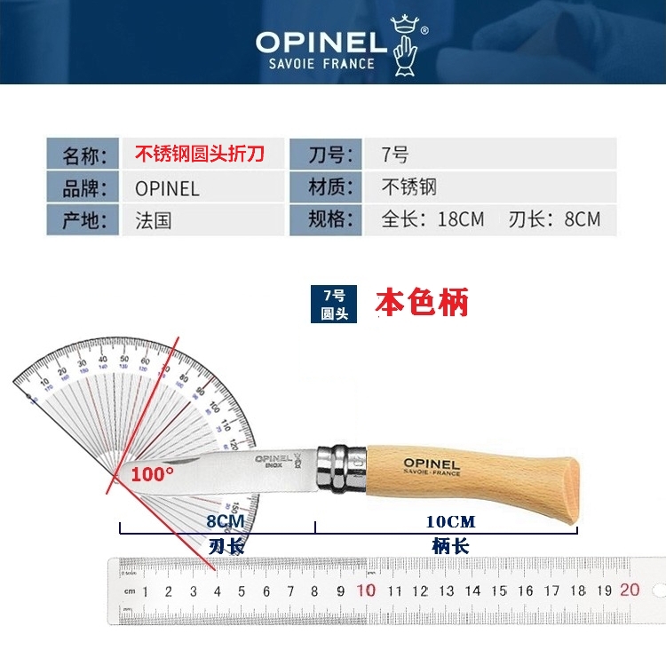 法国opinel欧皮耐尔水果刀折叠刀