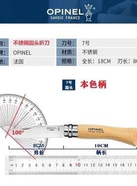法国opinel7号欧皮耐尔户外小刀水果家用折叠安全圆头刀具瓜果刀