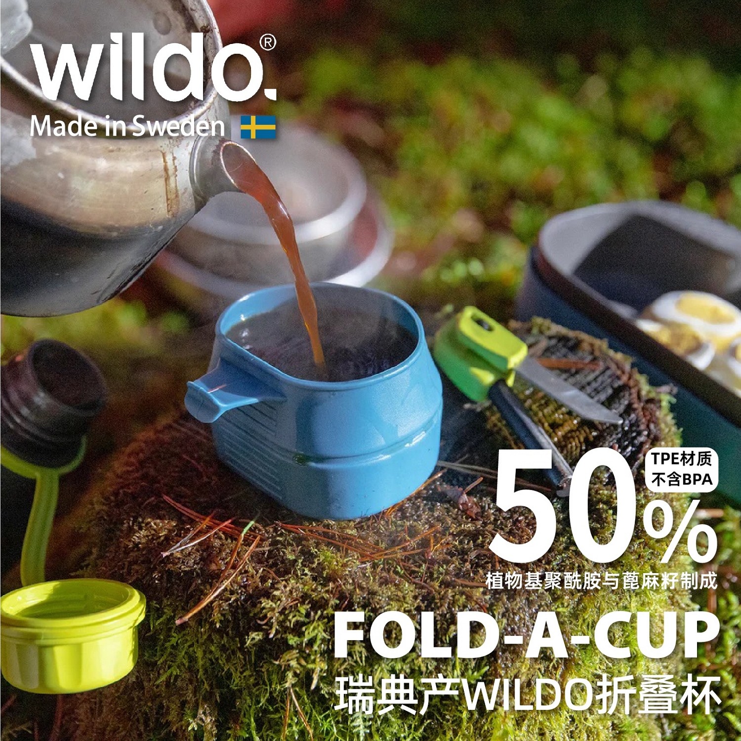 瑞典WILDO户外露营折叠咖啡杯