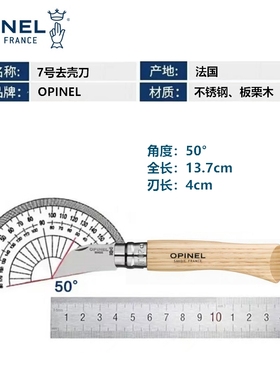 Opinel法国欧皮耐尔7号不锈钢去壳折叠刀户外露营去核剥栗子蒜刀