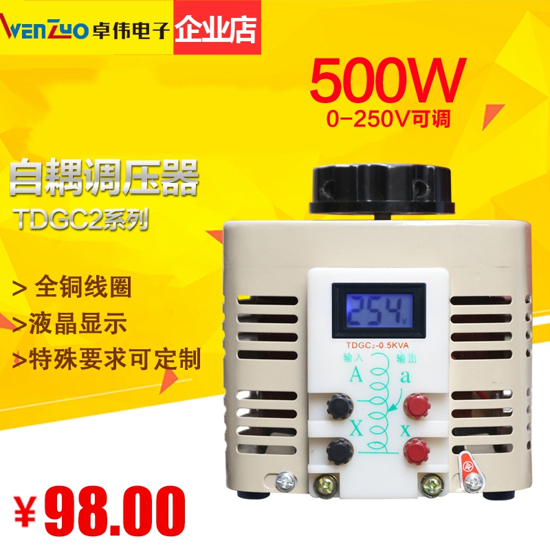 单相220V接触式自耦调压器500W输出0-300V可调电源变压器500VA