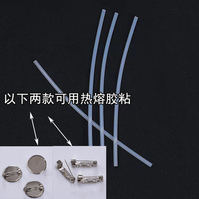 别针粘胶其他配件一起拍下包邮