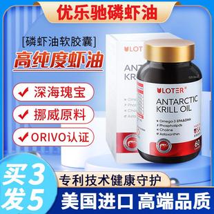 美国原装进口优乐驰南极磷虾油纯深海软胶囊官方旗舰店正品鱼油肝