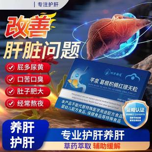 南方协和千泉葛根枳椇红景天颗粒辅助保护肝调理养胃熬夜喝酒正品