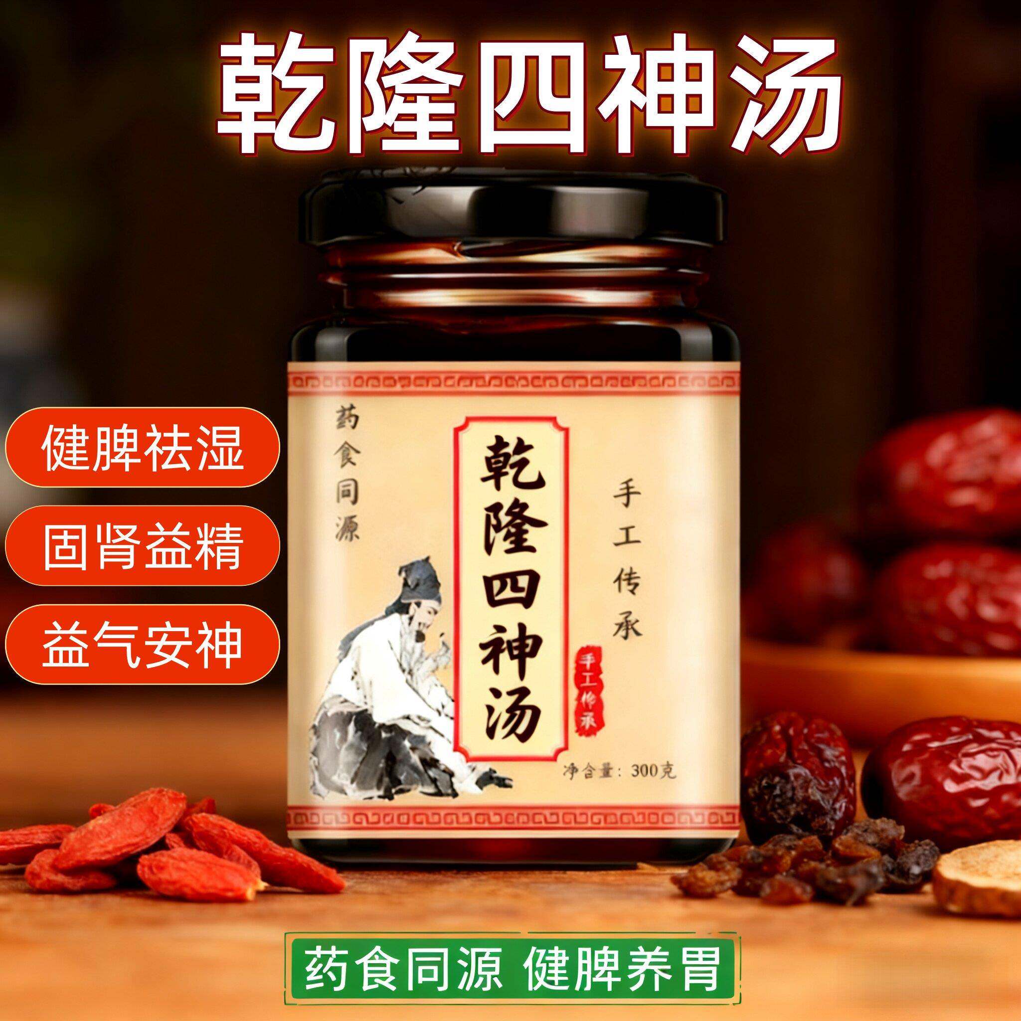 乾隆四神汤膏 史士昊 脾胃虚弱 消化不良 健脾祛湿 养颜降噪 汤膏