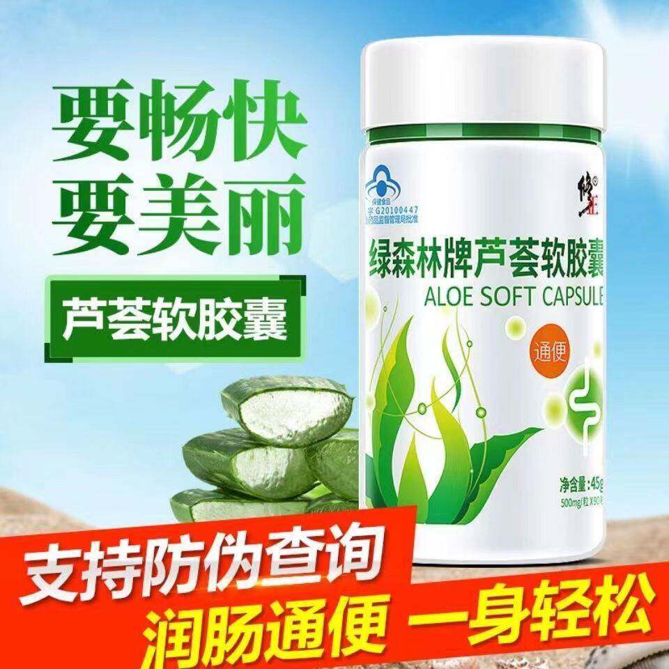 修正绿森林牌芦荟软胶囊酵素果正品官方正品秘便排便清宿便畅通
