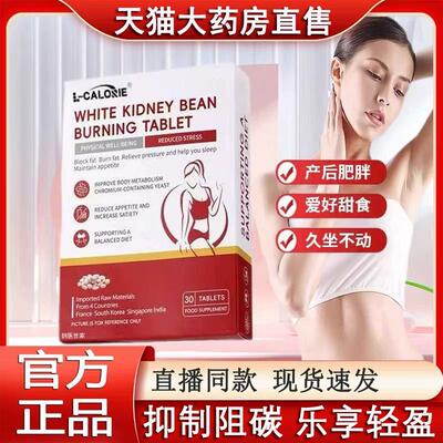 ikd白芸豆片食欲Lkd白芸豆酵素片官方旗舰店Lkd阻断片高饱腹感3LL
