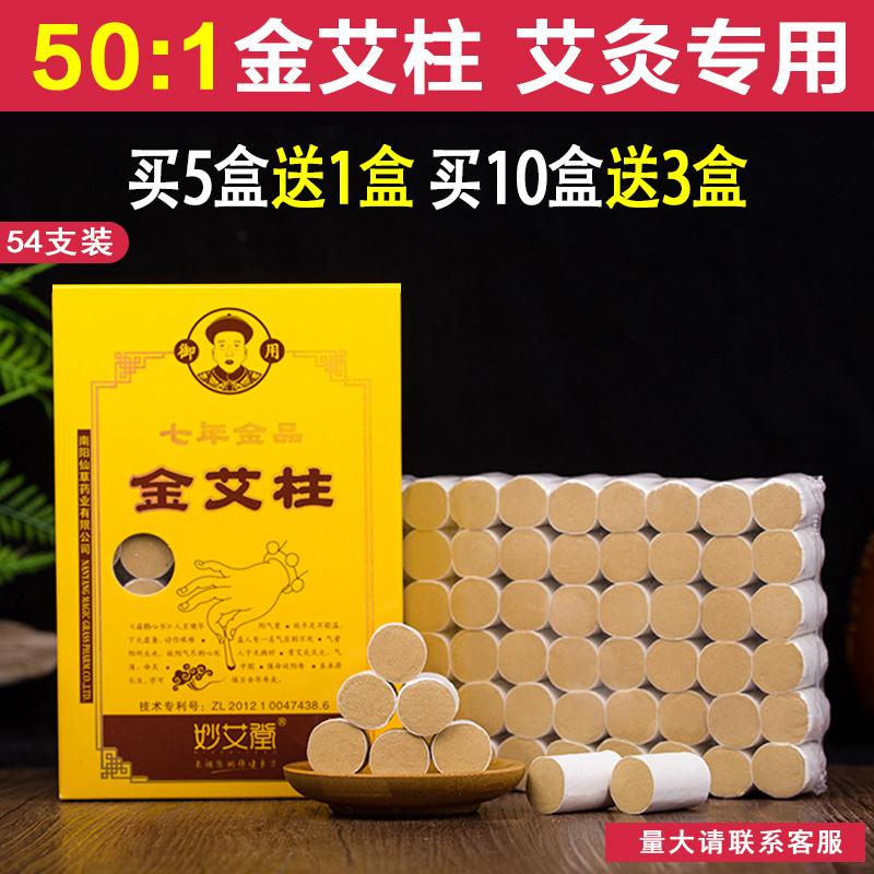 黄金艾柱艾条七年陈清艾草条家用正品艾灸盒随身灸短艾段艾绒艾草