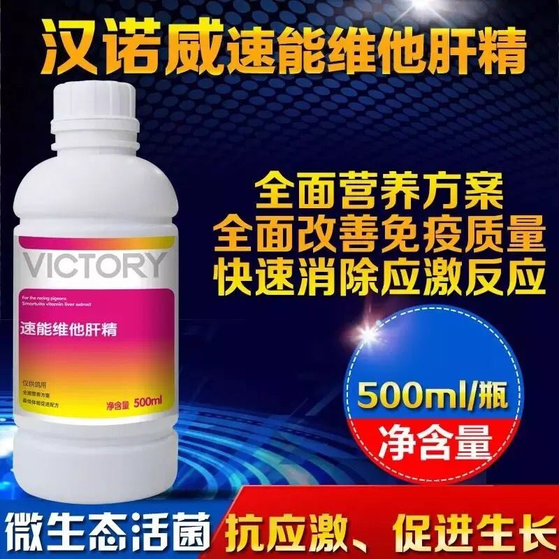 汉诺威鸽用速能维他肝精赛鸽比赛保健信鸽子补充营养强肝排毒鹦鹉