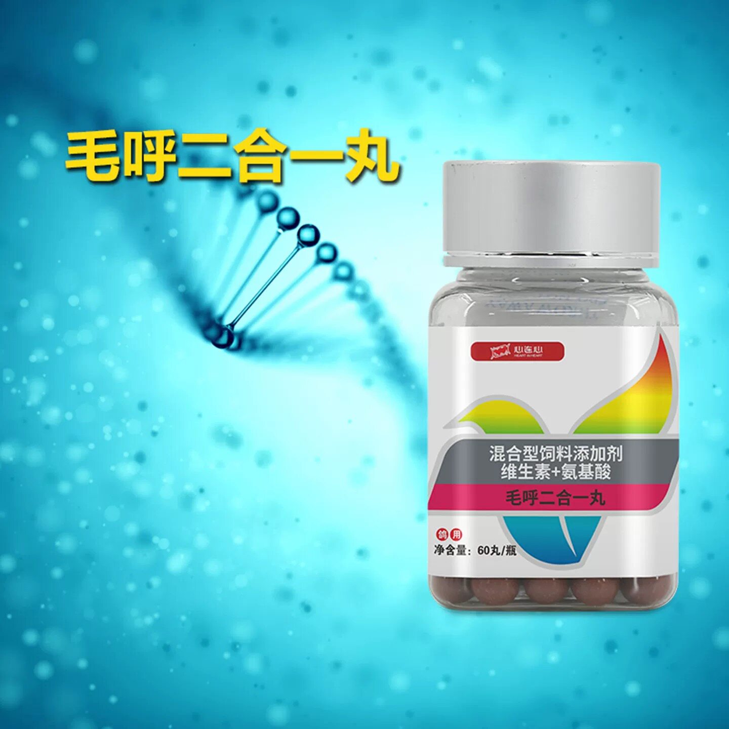 心连心毛呼二合一丸鸽用赛鸽比赛繁殖期改善呼吸道黄白点鸽子保健