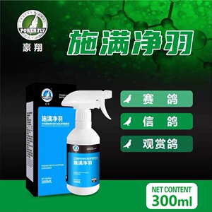 豪翔鸽药虱螨喷雾鹦鹉鸟体外驱虫