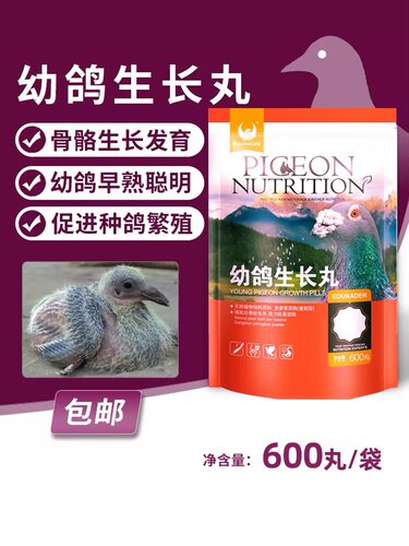 耐德生长丸赛育雏宝营养调理